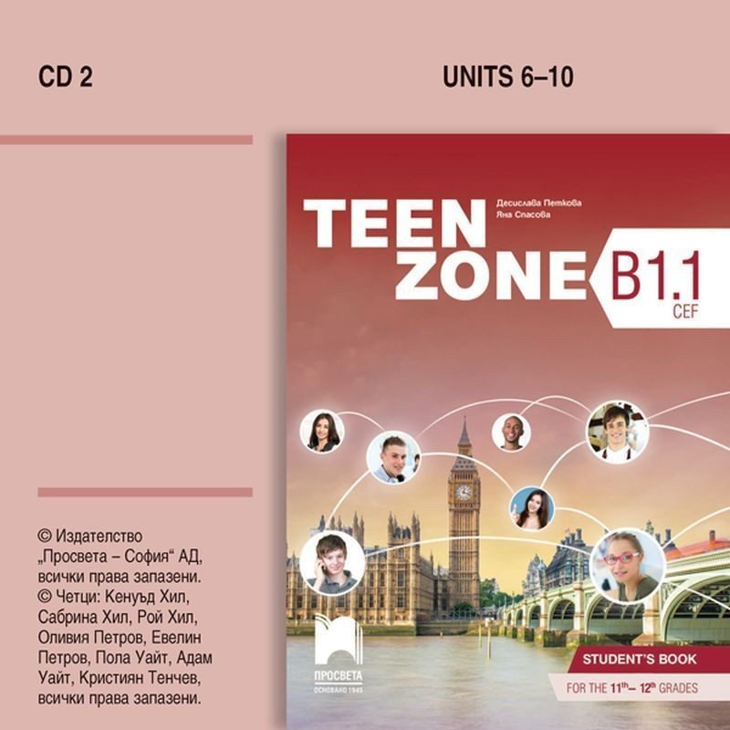 Teen Zone - ниво B1.1: Аудиодиск № 2 по английски език за 11. и 12. клас