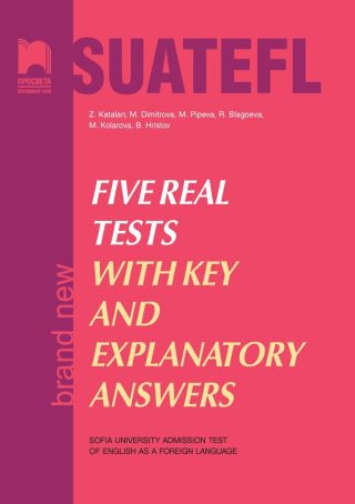 Тестове по английски език за кандидат-студенти - Five Real Tests with Key and Explanatory Answers