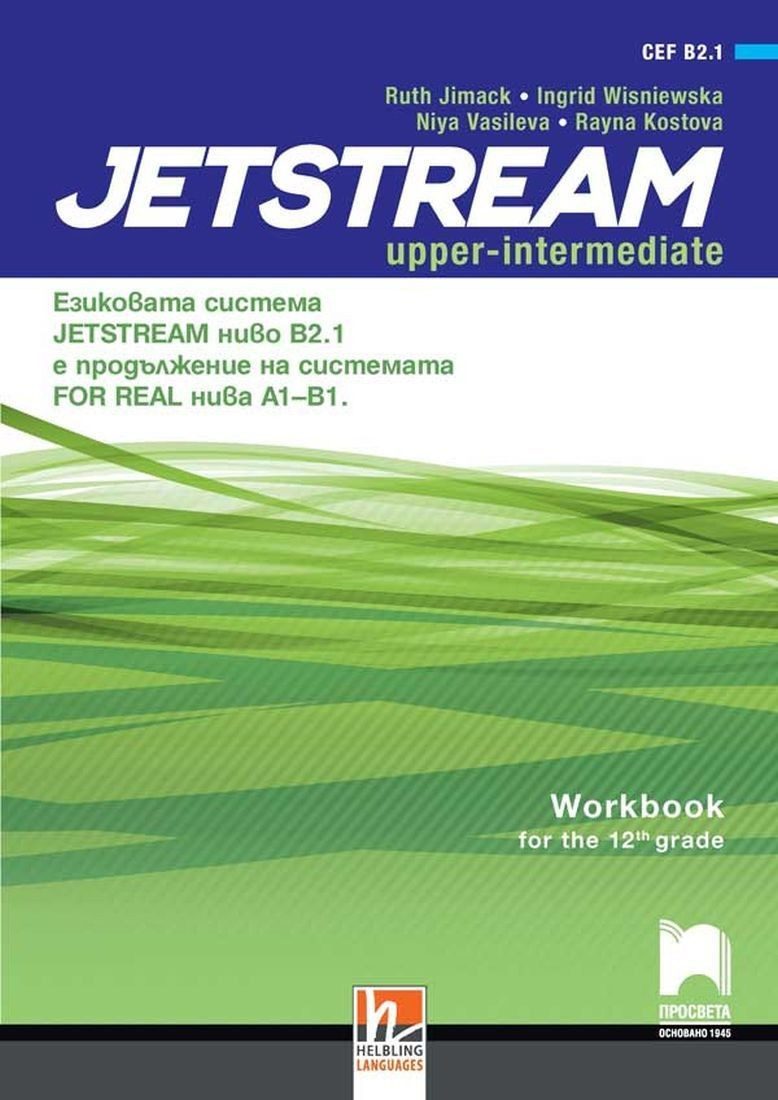 Jetstream Upper-intermediate (B2.1): Workbook for 12th grade / Учебна тетрадка по английски език за 12. интензивен клас