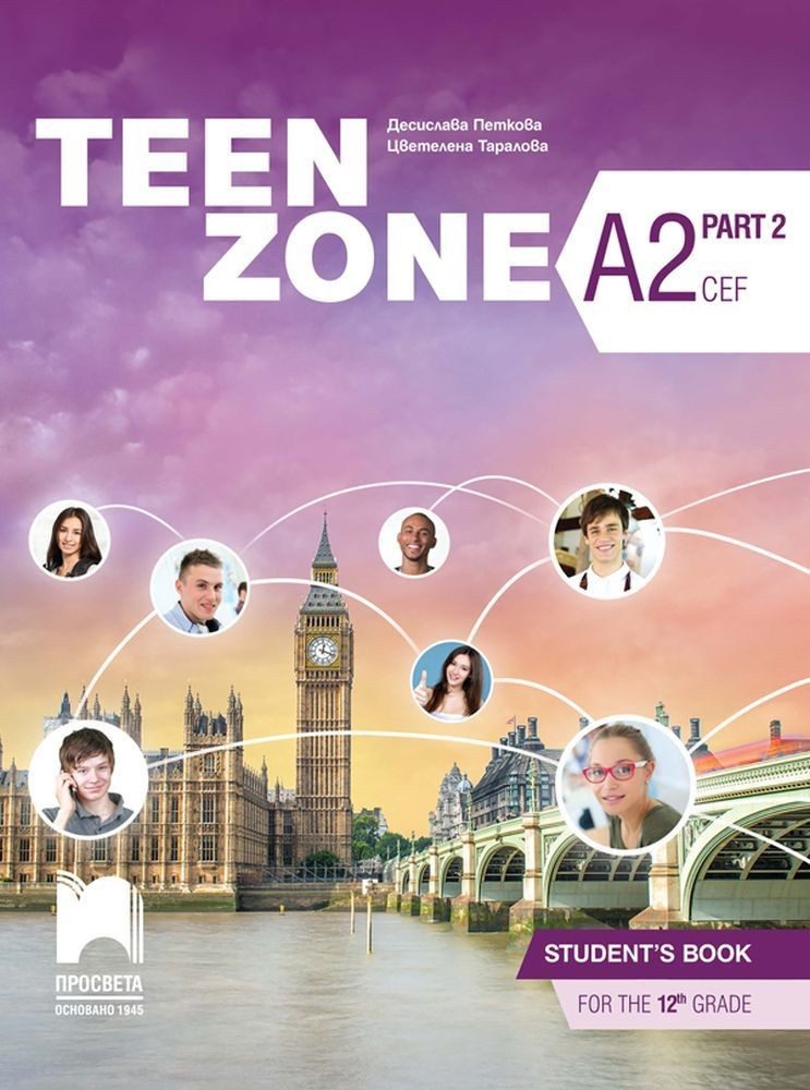 Teen Zone A2, Part 2. Английски език за 12. клас, втори чужд език