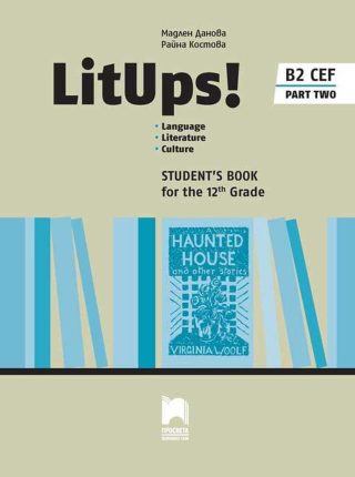 LitUps! B2 Language. Literature. Culture for the 12th Grade, B2. Student's Book. Part Two / Английски език B2 за 12. клас