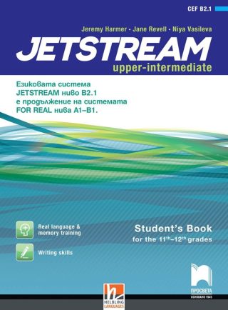 JETSTREAM B2.1. Учебник по английски език за 11. и 12. клас, интензивно изучаване - ПРОСВЕТА