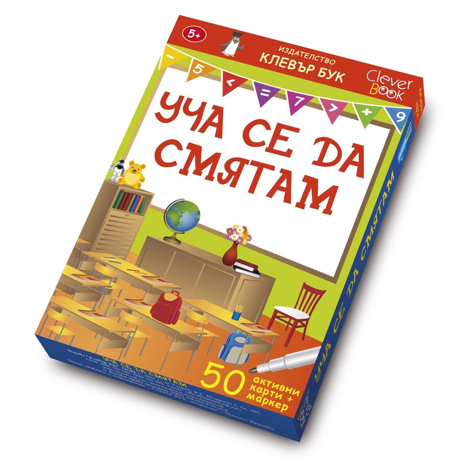 Уча се да смятам: Активни карти