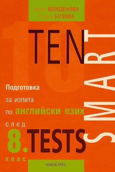 Ten Smart Tests