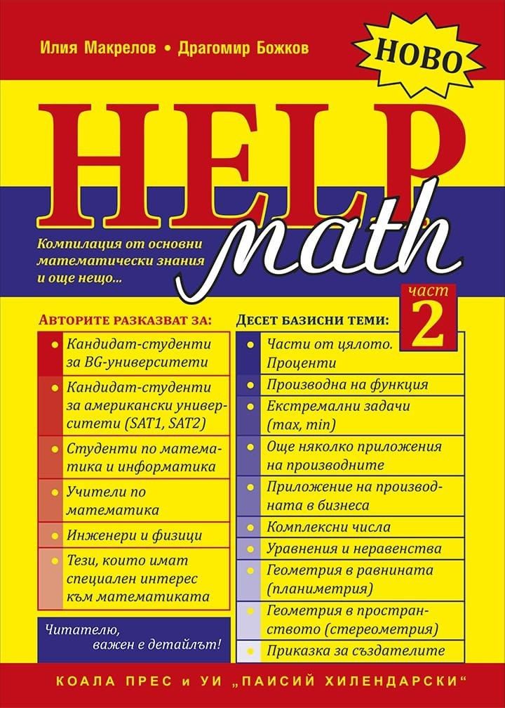 Math Help - част 2