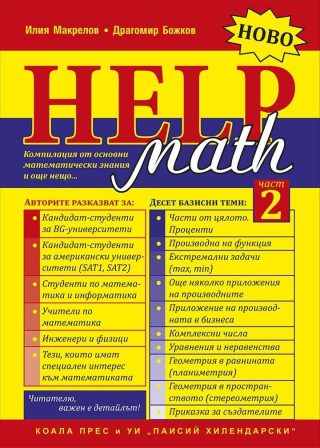 Math Help - част 2