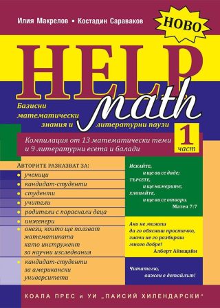Math Help- част 1
