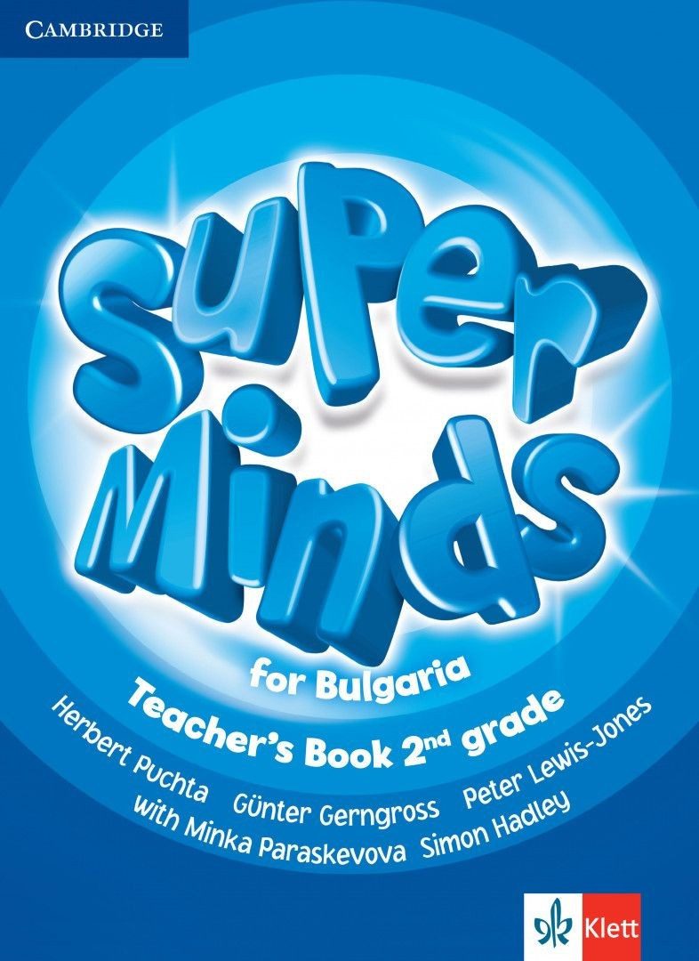 Super Minds for Bulgaria 2nd grade: Teacher's Book / Книга за учителя по английски език за 2. клас. Учебна програма 2022/2023