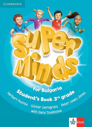Super Minds for Bulgaria 3rd grade: Student's Book / Английски език за 3. клас.