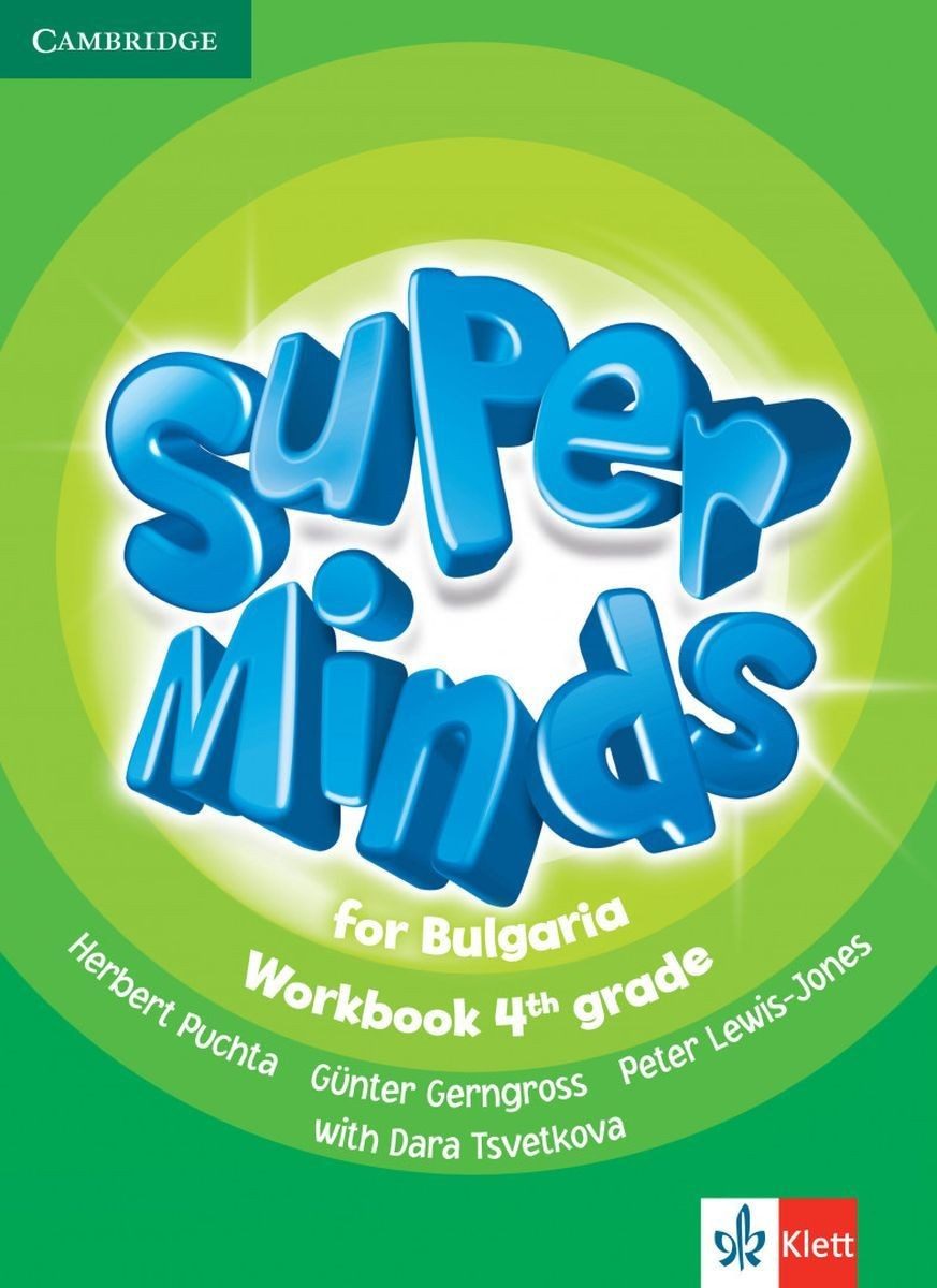 Super Minds for Bulgaria 4th grade: Workbook / Тетрадка по английски език за 4. клас.