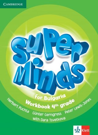 Super Minds for Bulgaria 4th grade: Workbook / Тетрадка по английски език за 4. клас.