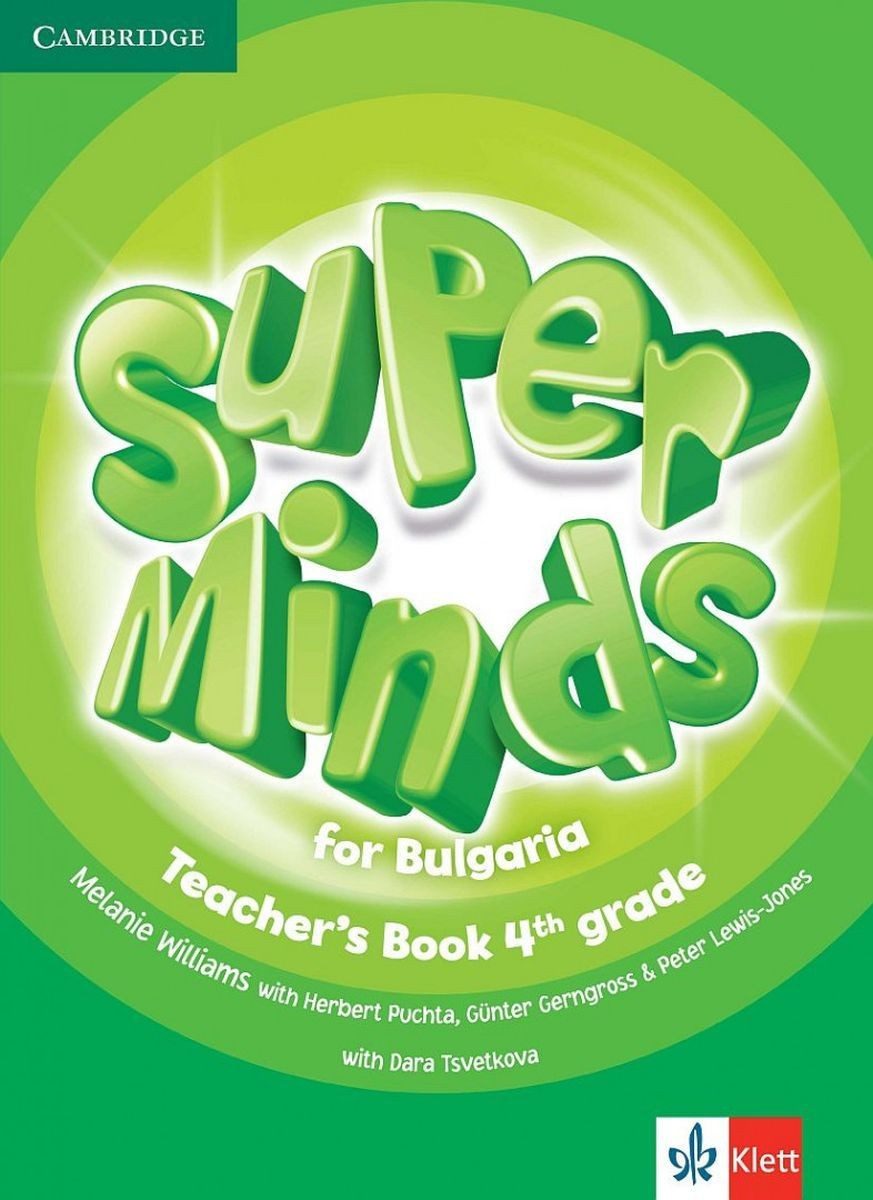 Super Minds for Bulgaria 4th grade: Teacher's Book / Книга за учителя по английски език за 4. клас + CDs.