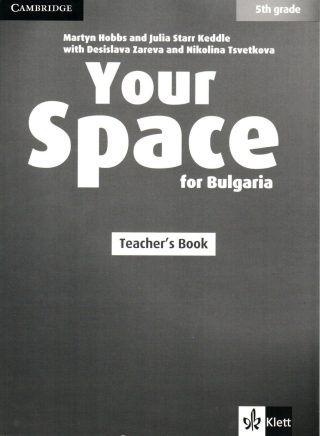 Your Space for Bulgaria 5th grade: Teacher's Book / Английски език - 5. клас (книга за учителя)