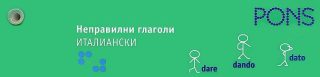 Неправилни глаголи: Италиански - ветрило