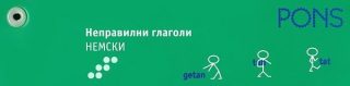 Неправилни глаголи: Немски - ветрило