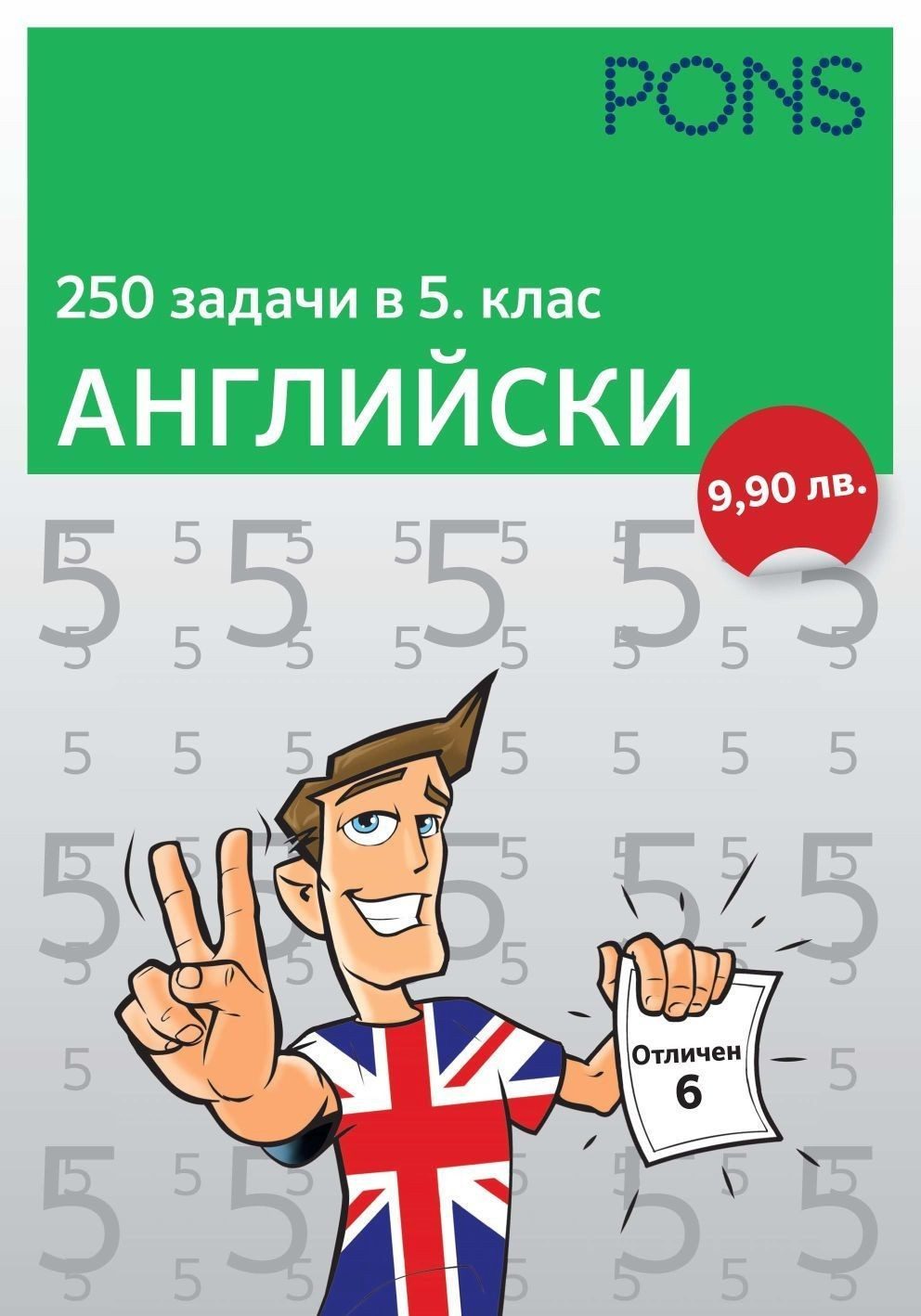 250 задачи в 5. клас: Английски