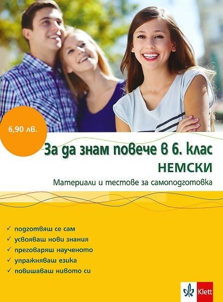 За да знам повече - 6. клас: Немски