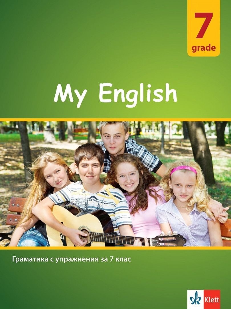 My English Practical Grammar for 7 grade - Граматика с упражнения за 7. клас - Клет България