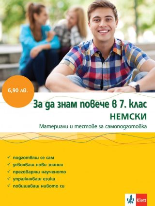 За да знам повече в 7. клас: Немски