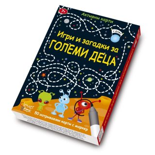 Игри и загадки за големи деца