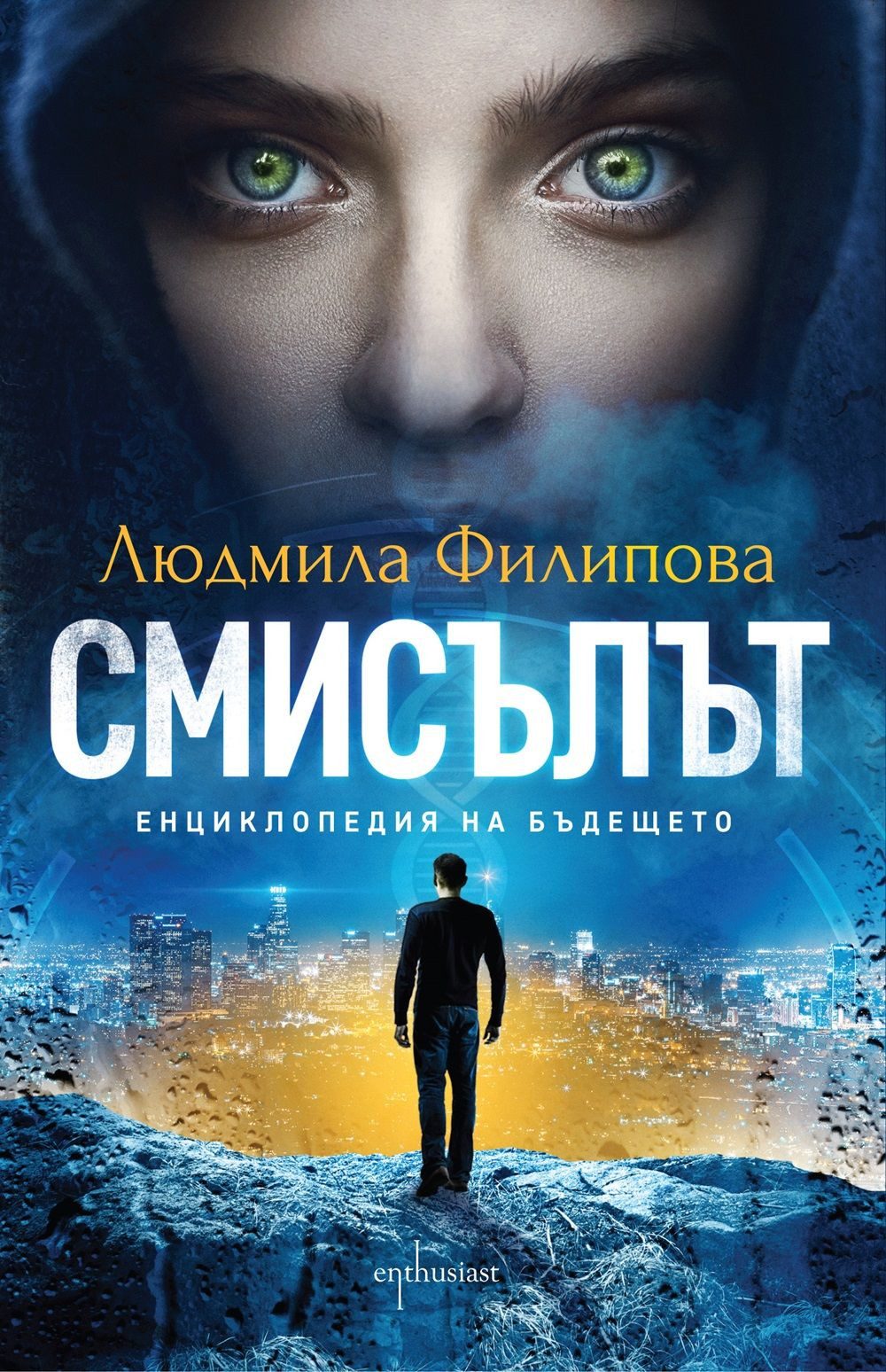 Смисълът
