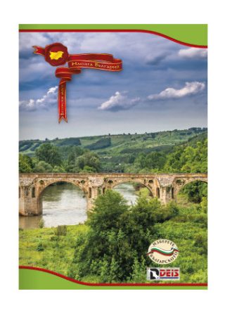 Тетрадка А5, 60 листа, офсет, Нашата България, Попина лъка