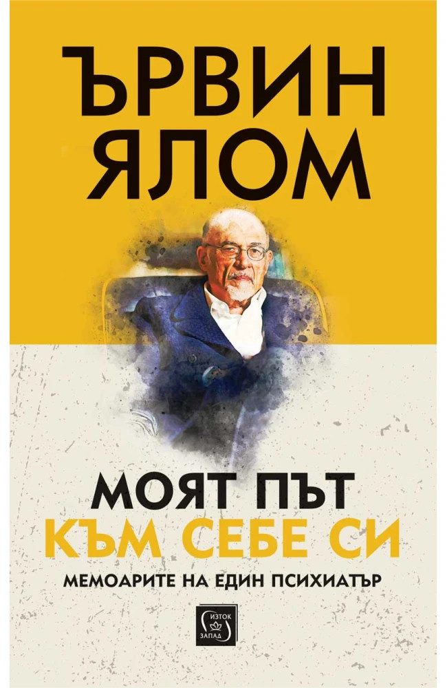 Моят път към себе си - твърди корици