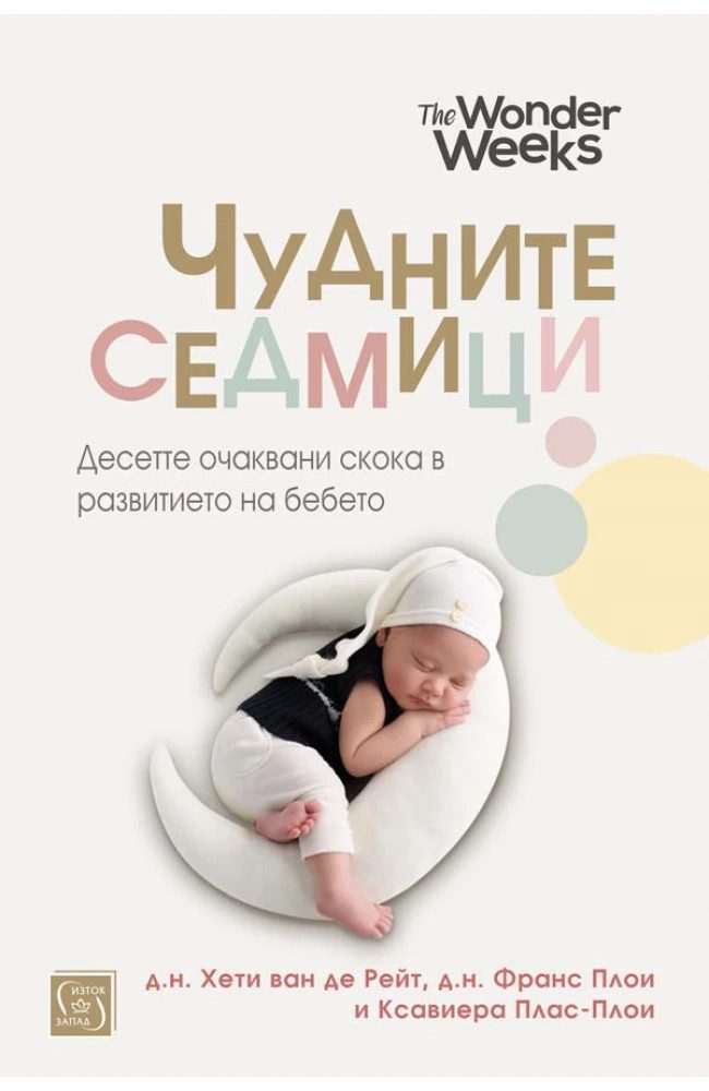 Чудните седмици - меки корици