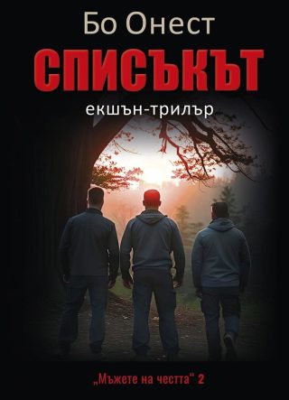Списъкът
