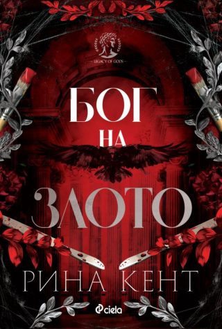 Бог на злото