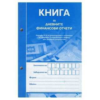 Касова книга за касов апарат, А5, Мултипринт