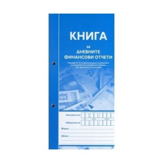 Касова книга за касов апарат, 2/3 А4, Мултипринт