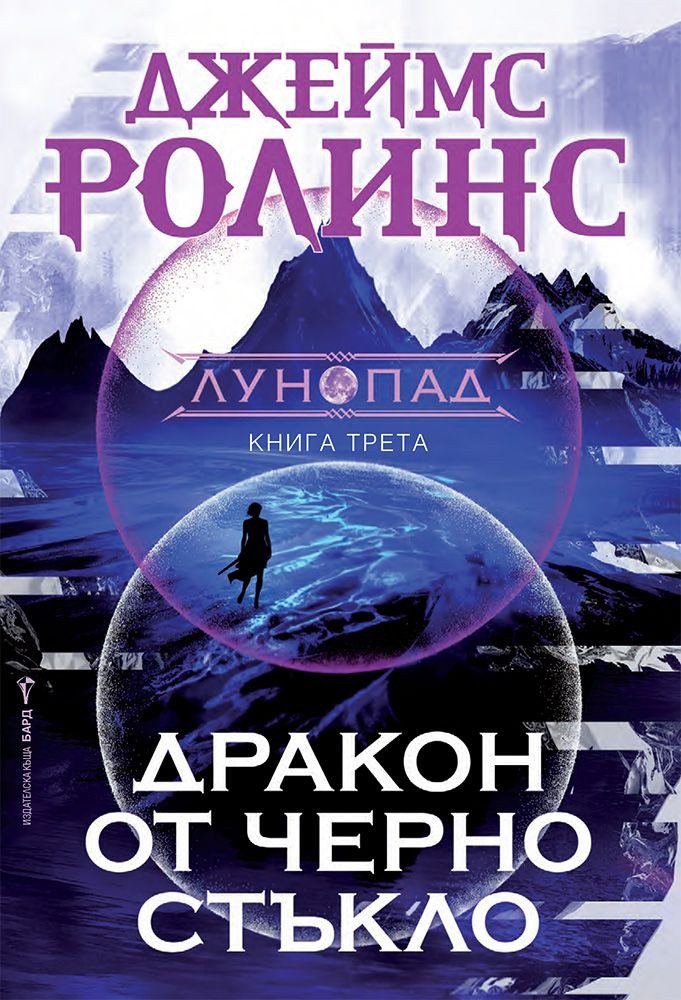 Дракон от черно стъкло