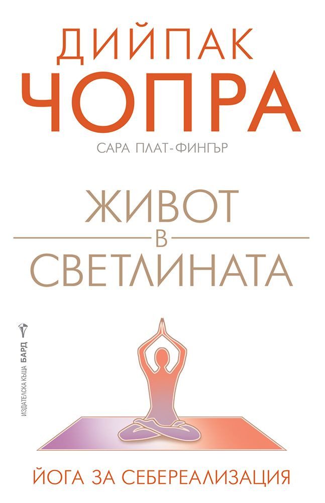 Живот в светлината