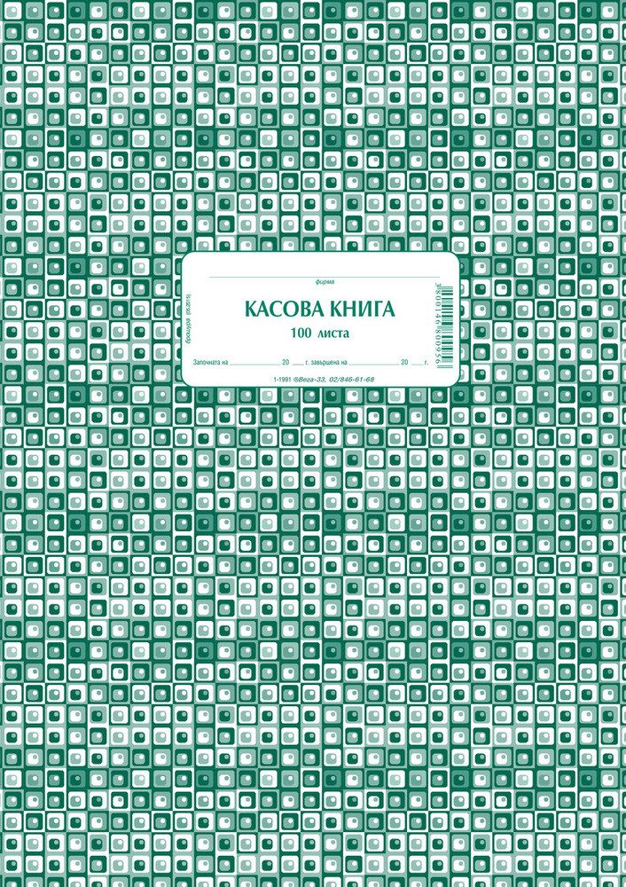Касова книга за каса, мека подвързия, вестникарска хартия