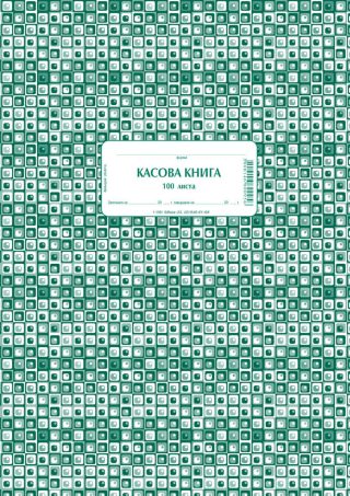 Касова книга за каса, мека подвързия, вестникарска хартия