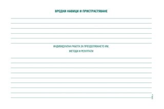 Лична здравно-профилактична карта
