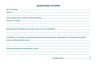 Лична здравно-профилактична карта