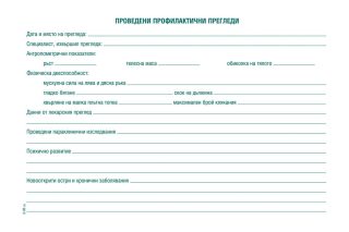 Лична здравно-профилактична карта