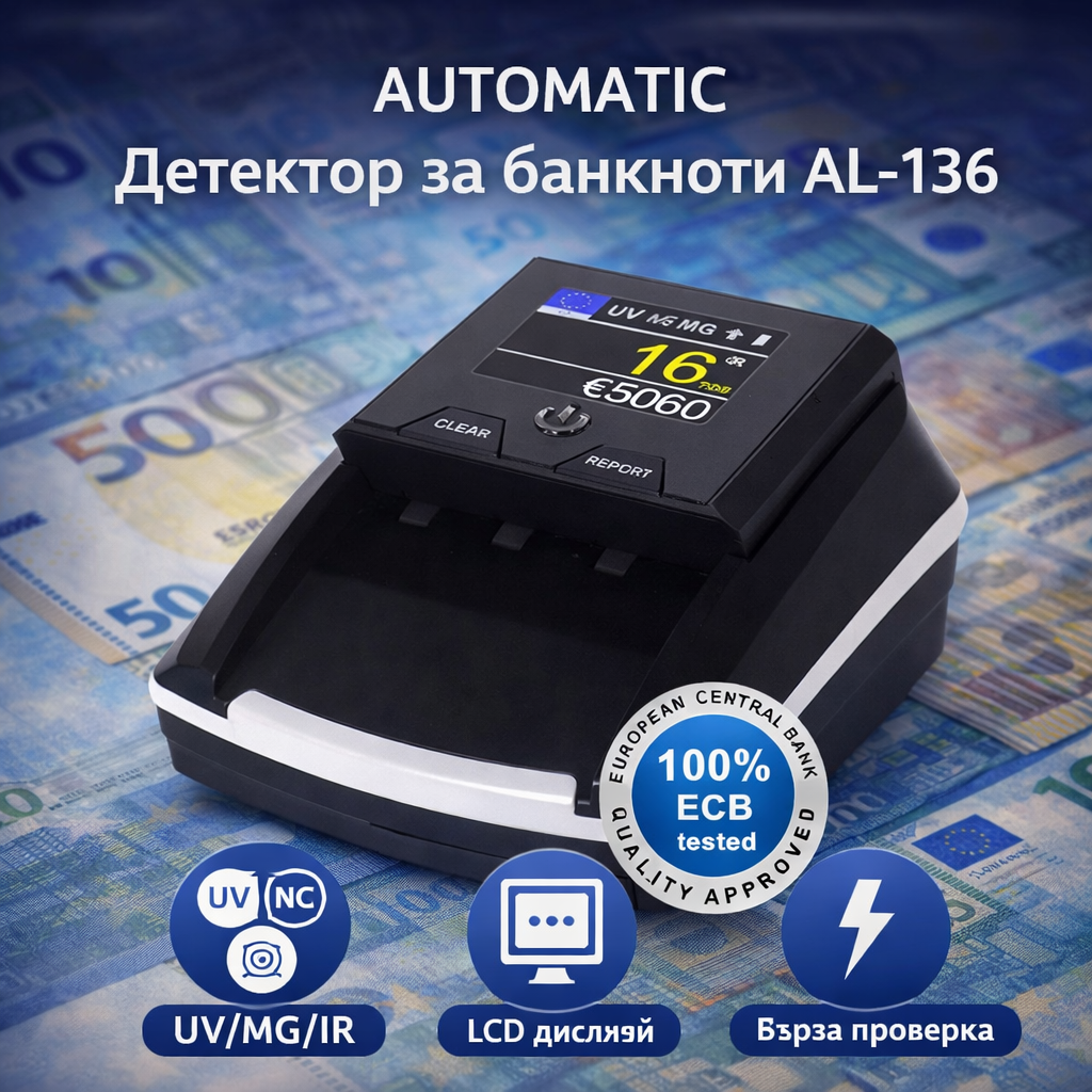 Автоматичен детектор за банкноти AL-136T