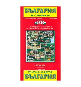 Туристическа карта в снимки България