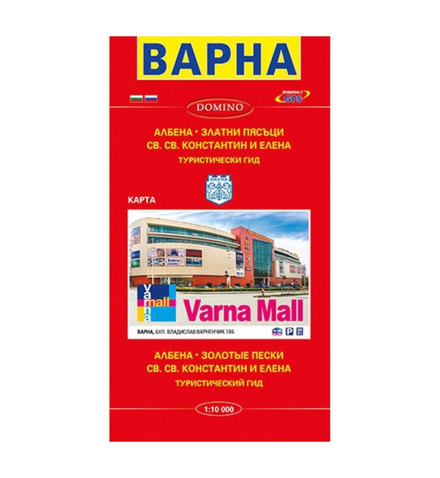 Пътна карта Варна, на български и руски език