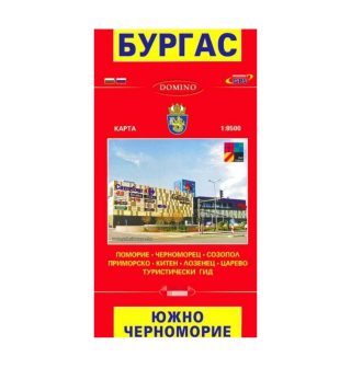 Пътна карта Бургас и Южно Черноморие,  на български и руски език
