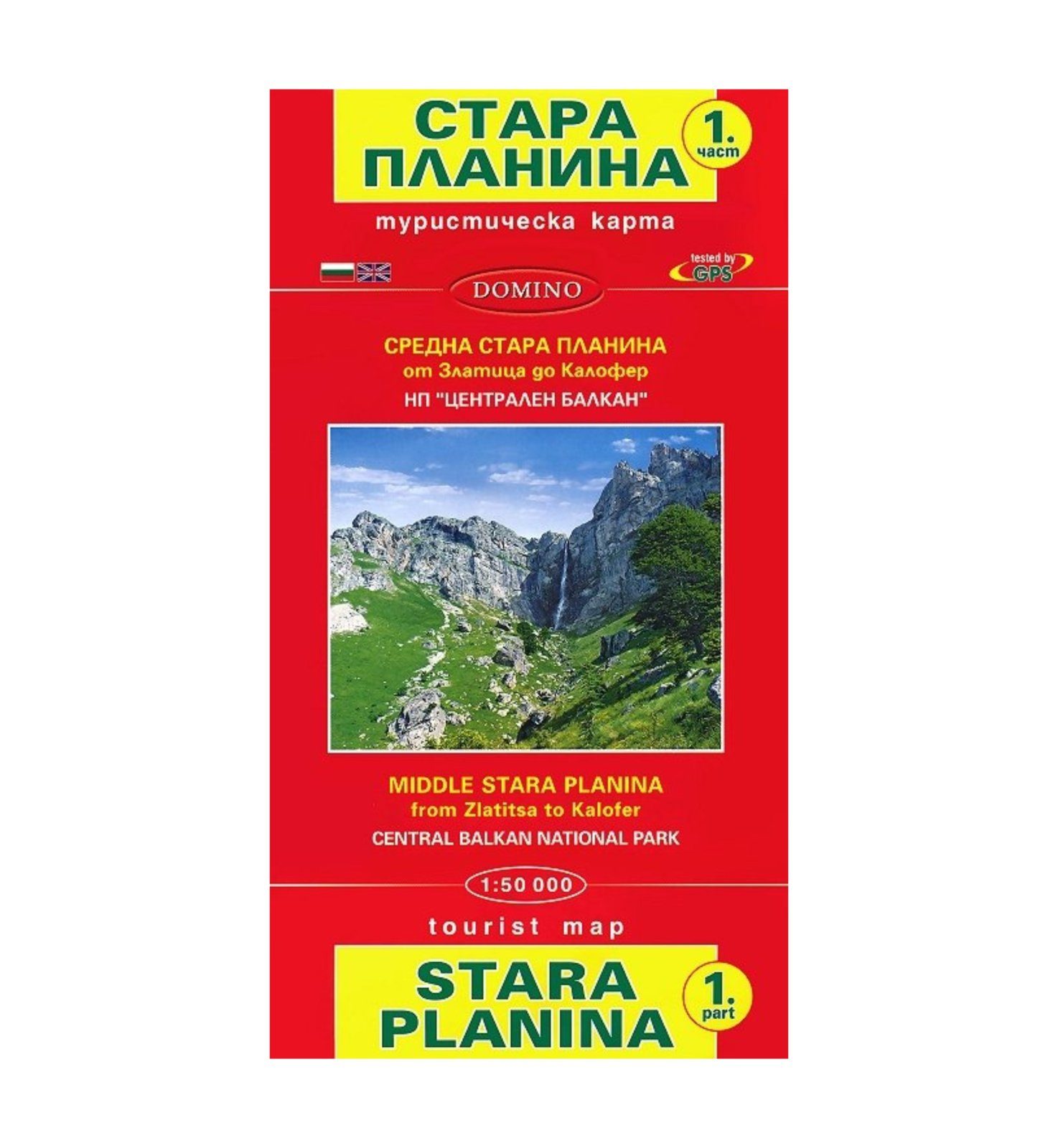 Туристическа карта Стара планина. Средна Стара планина, 1 част