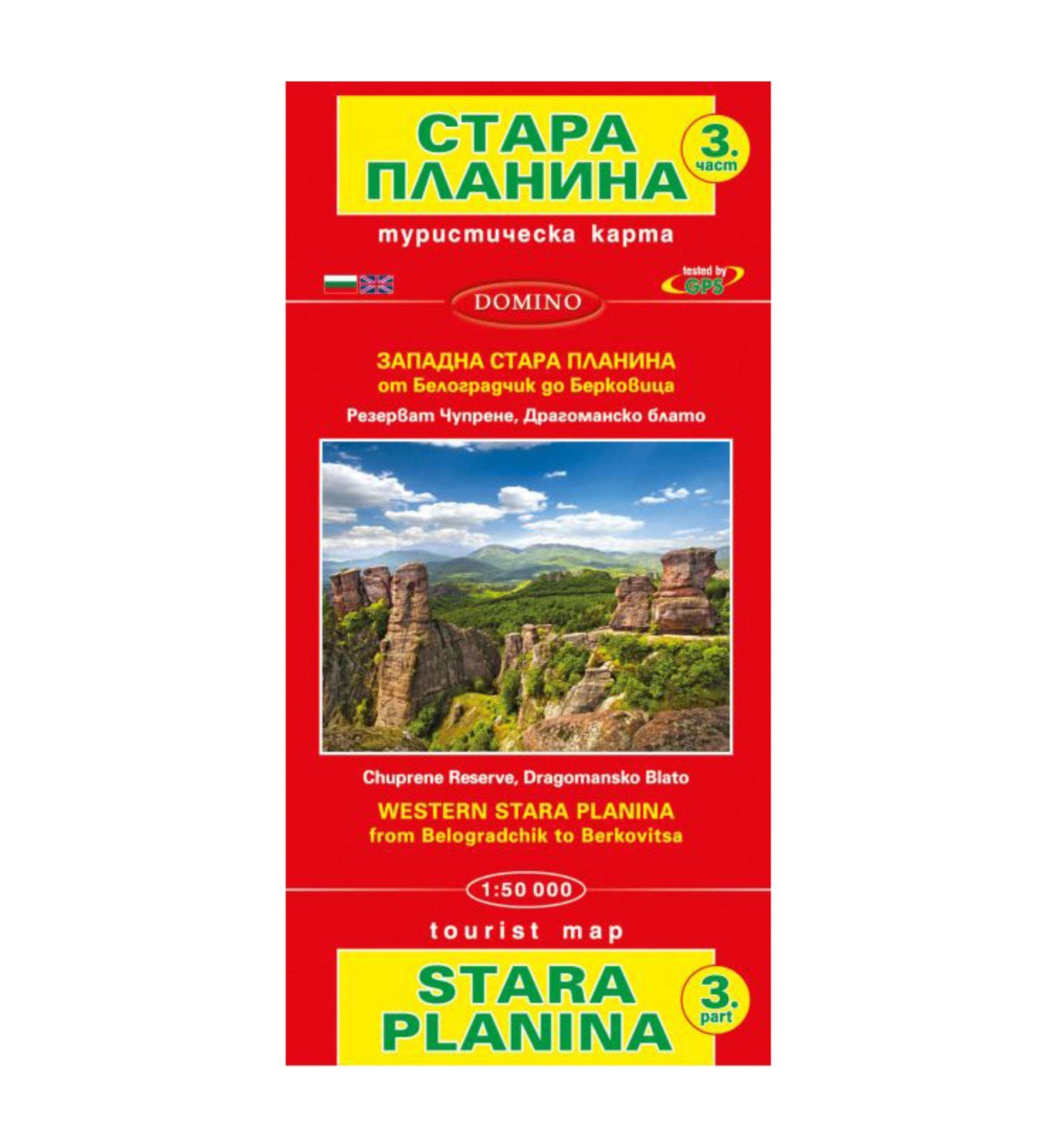 Туристическа карта Стара планина. Западна Стара планина, 3 част