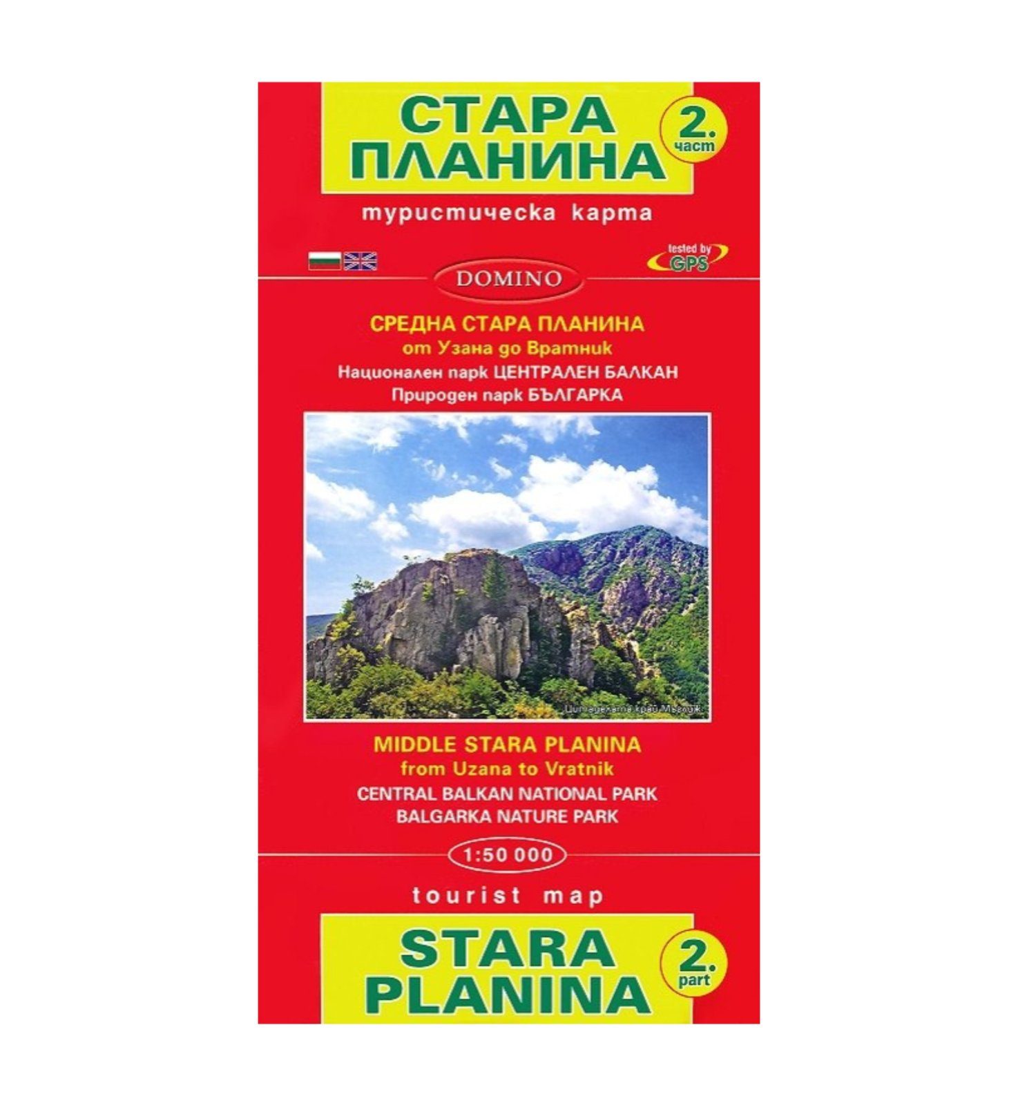 Туристическа карта Стара планина. Средна Стара планина, 2 част