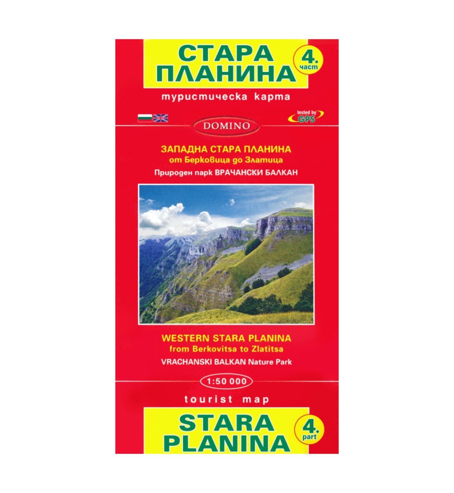 Туристическа карта Стара планина. Западна Стара планина, 4 част