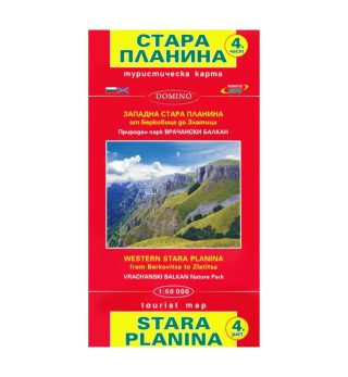 Туристическа карта Стара планина. Западна Стара планина, 4 част