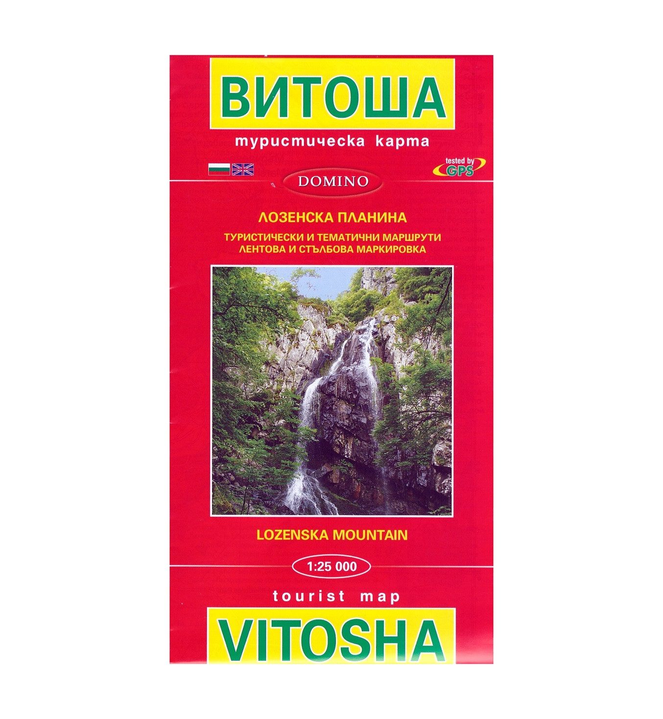 Туристическа карта Витоша и Лозенска планина