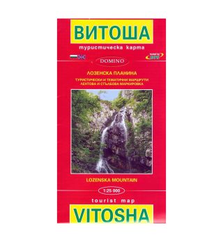 Туристическа карта Витоша и Лозенска планина